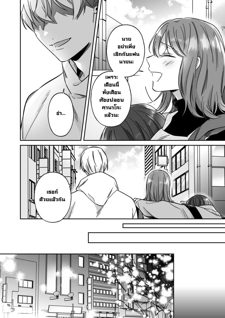 อยากเป็นมากกว่าเพื่อนเธอ